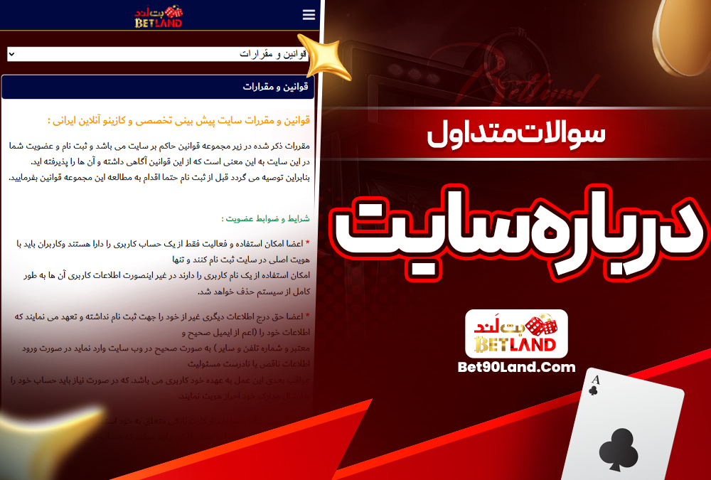 سوالات متداول درباره سایت