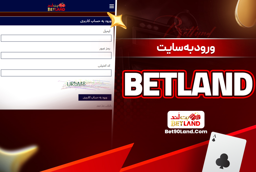 ورود به سایت betland