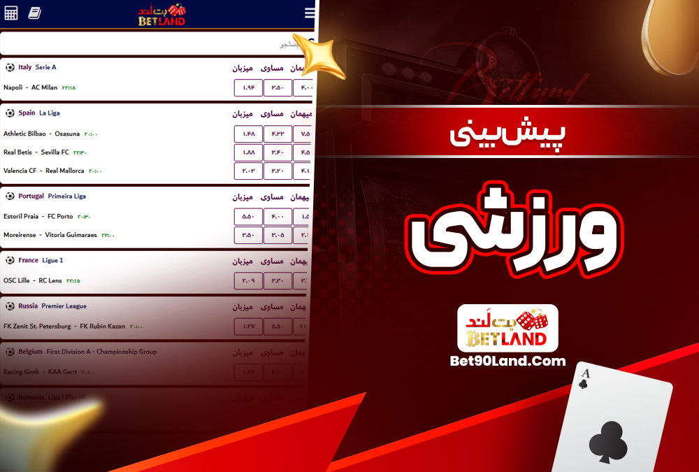 پیش‌ بینی ورزشی